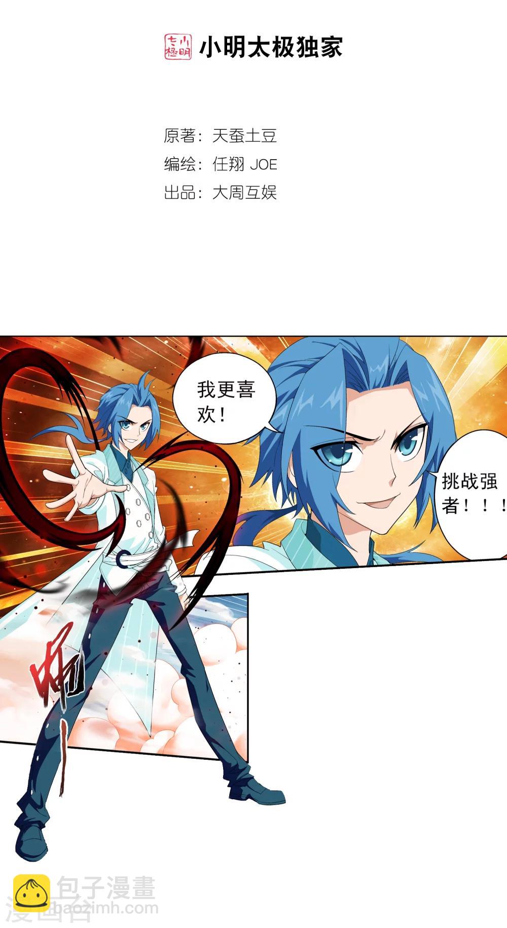 🍼斗破苍穹之大主宰 第36话 玉灵树 第2页