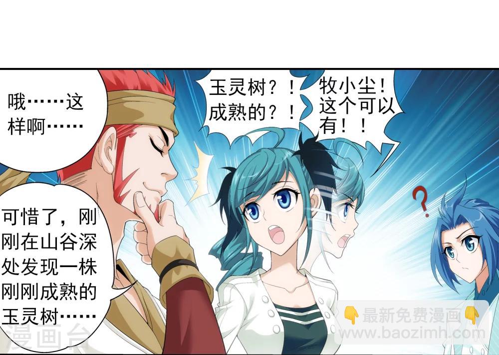 🍼斗破苍穹之大主宰 第36话 玉灵树 第20页