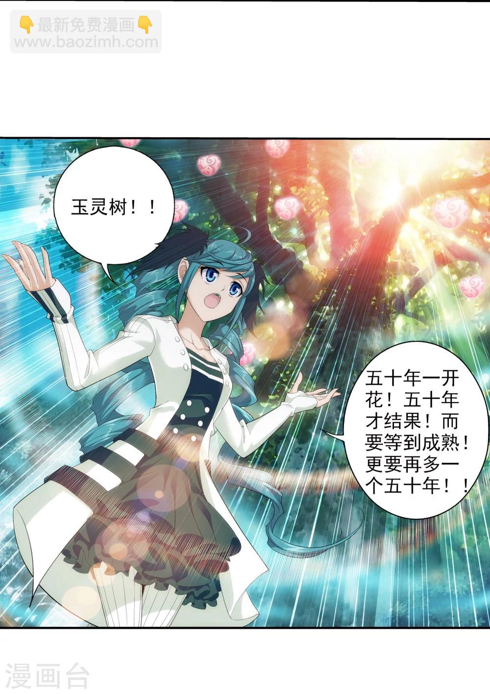 🍼斗破苍穹之大主宰 第36话 玉灵树 第21页