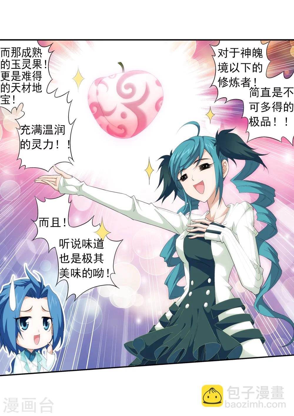 🍼斗破苍穹之大主宰 第36话 玉灵树 第22页