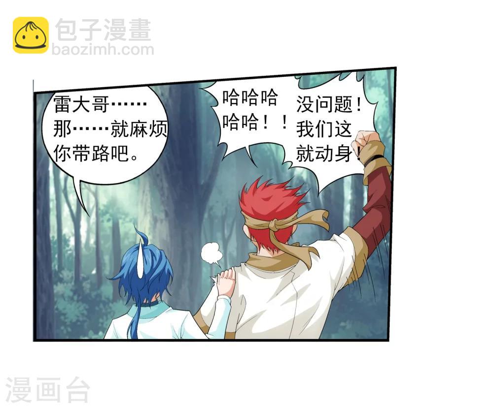 🍼斗破苍穹之大主宰 第36话 玉灵树 第23页