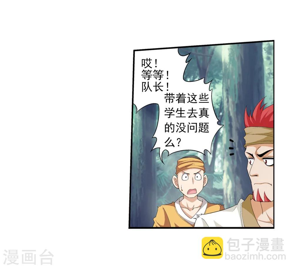 🍼斗破苍穹之大主宰 第36话 玉灵树 第24页