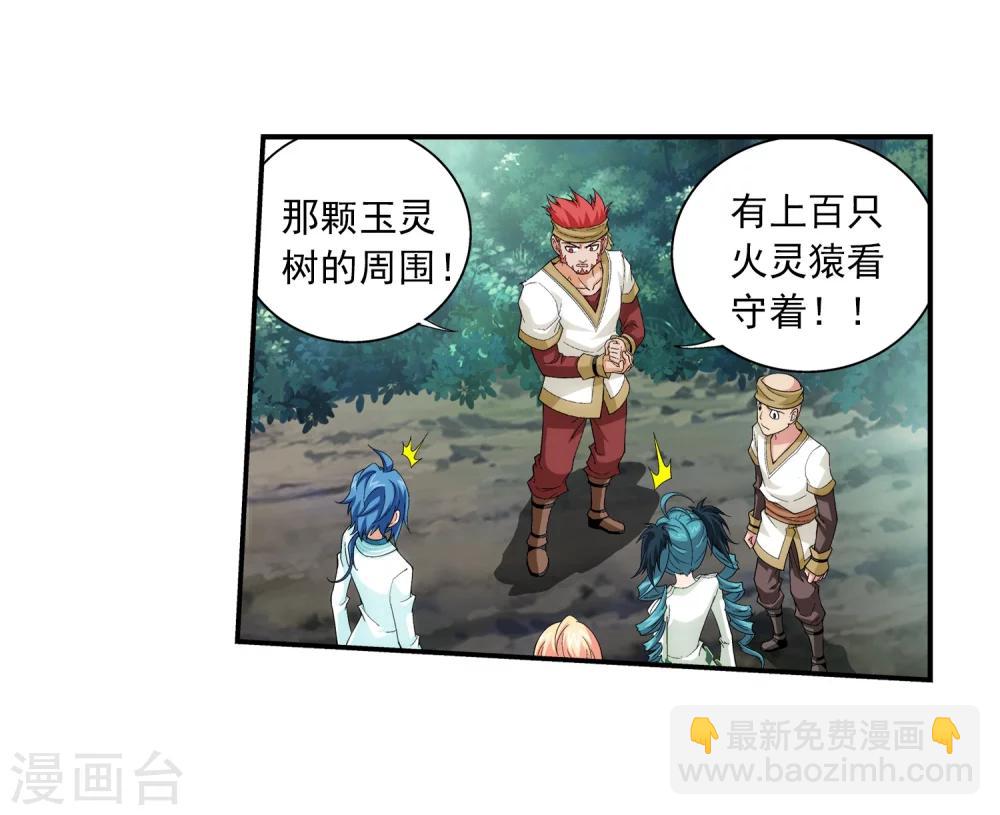 🍼斗破苍穹之大主宰 第36话 玉灵树 第26页