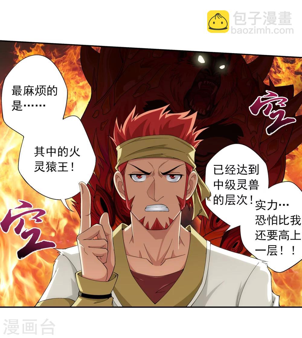 🍼斗破苍穹之大主宰 第36话 玉灵树 第27页