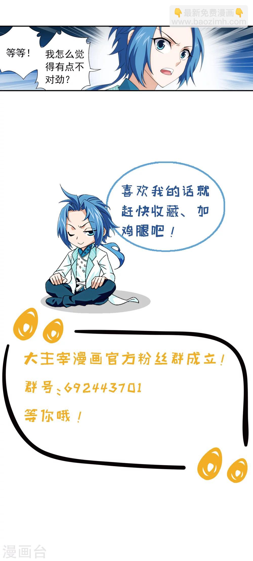 🍼斗破苍穹之大主宰 第36话 玉灵树 第28页