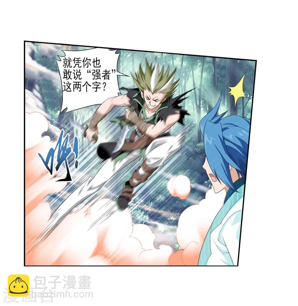 🍼斗破苍穹之大主宰 第36话 玉灵树 第4页