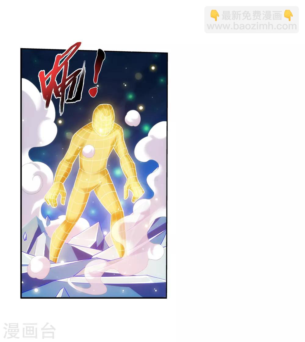 🍼斗破苍穹之大主宰 第352话 地底的秘密 第22页