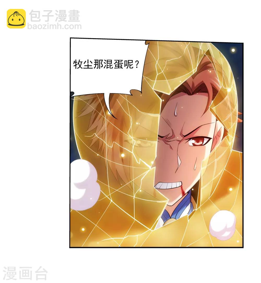 🍼斗破苍穹之大主宰 第352话 地底的秘密 第23页