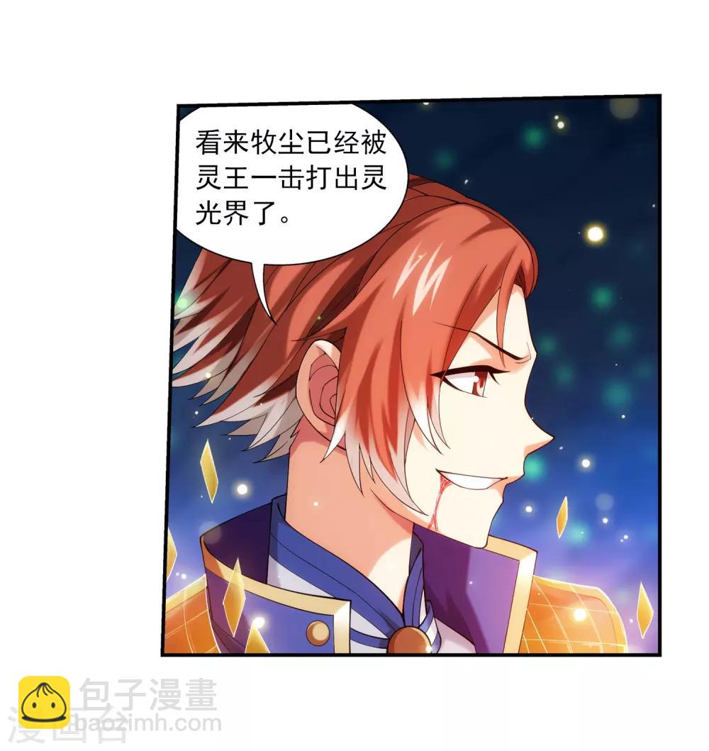🍼斗破苍穹之大主宰 第352话 地底的秘密 第26页