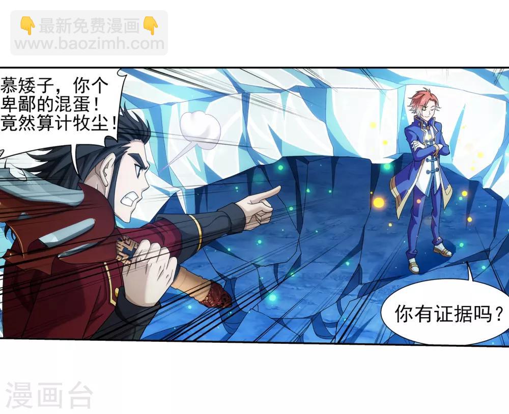 🍼斗破苍穹之大主宰 第352话 地底的秘密 第27页