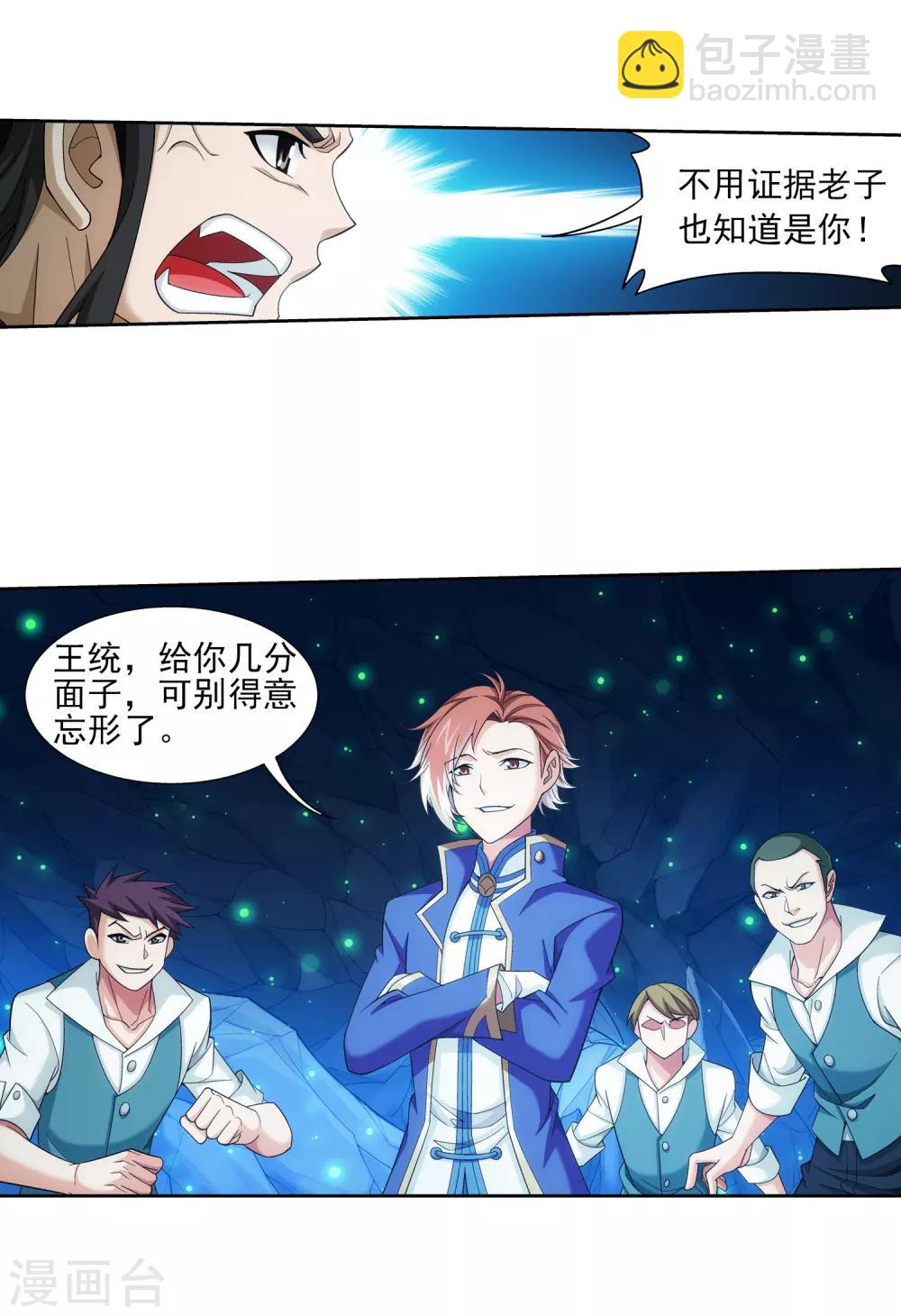 🍼斗破苍穹之大主宰 第352话 地底的秘密 第28页