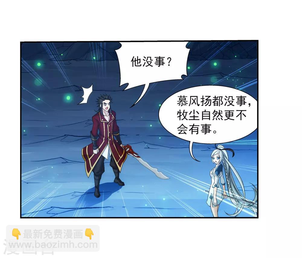 🍼斗破苍穹之大主宰 第352话 地底的秘密 第34页