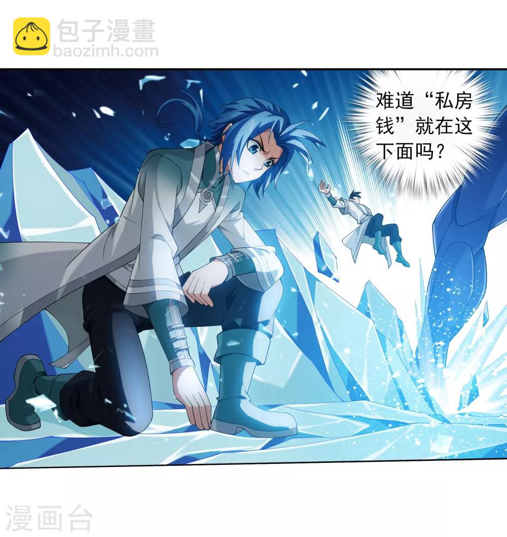 🍼斗破苍穹之大主宰 第352话 地底的秘密 第5页