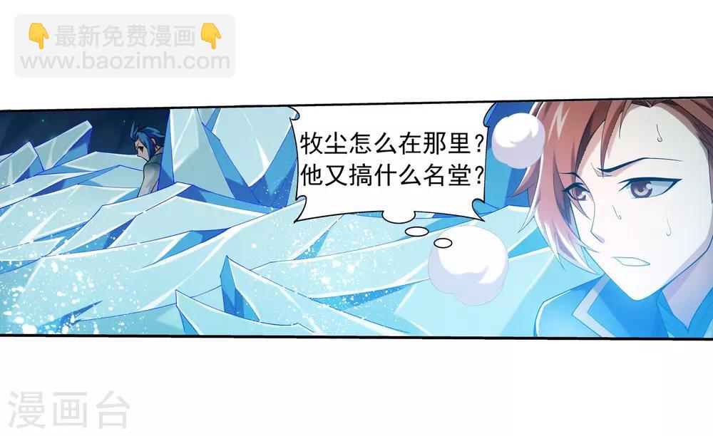 🍼斗破苍穹之大主宰 第352话 地底的秘密 第6页