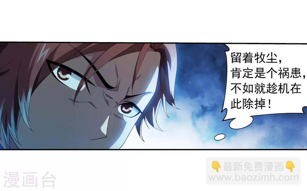 🍼斗破苍穹之大主宰 第352话 地底的秘密 第7页