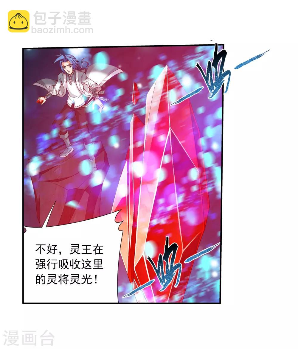🍼斗破苍穹之大主宰 第354话 不好，灵王暴走了！ 第13页