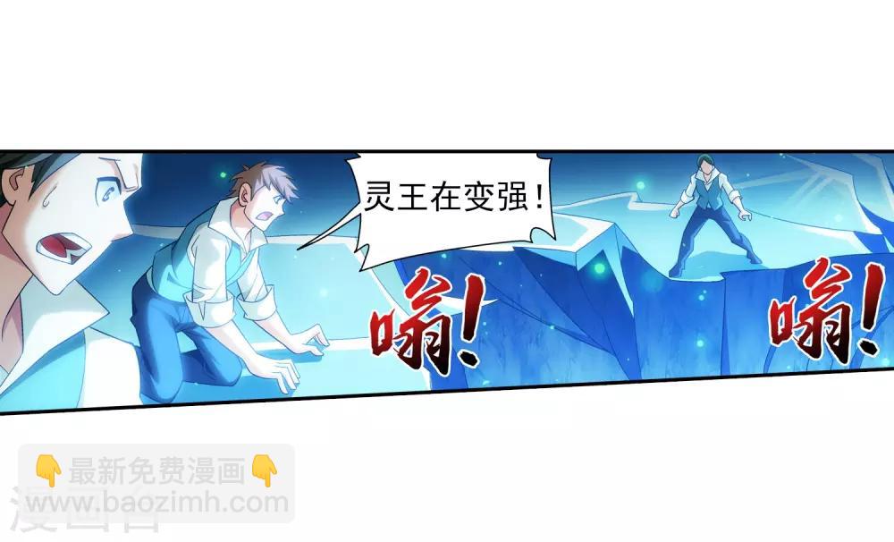 🍼斗破苍穹之大主宰 第354话 不好，灵王暴走了！ 第22页