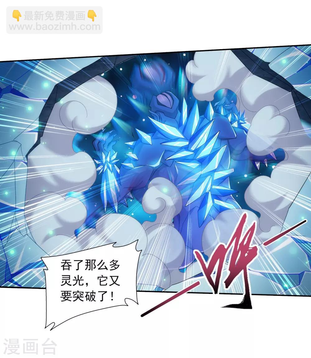 🍼斗破苍穹之大主宰 第354话 不好，灵王暴走了！ 第23页