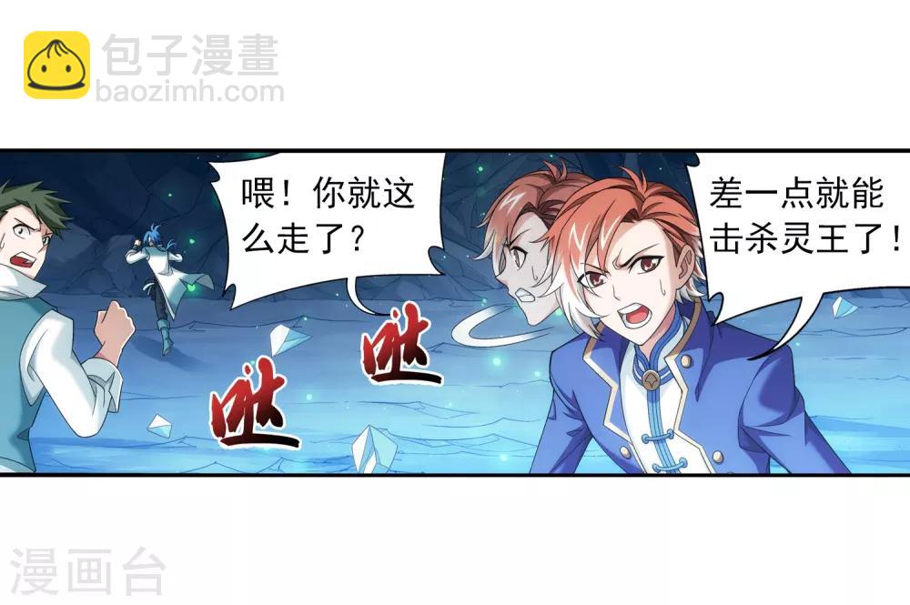 🍼斗破苍穹之大主宰 第354话 不好，灵王暴走了！ 第25页