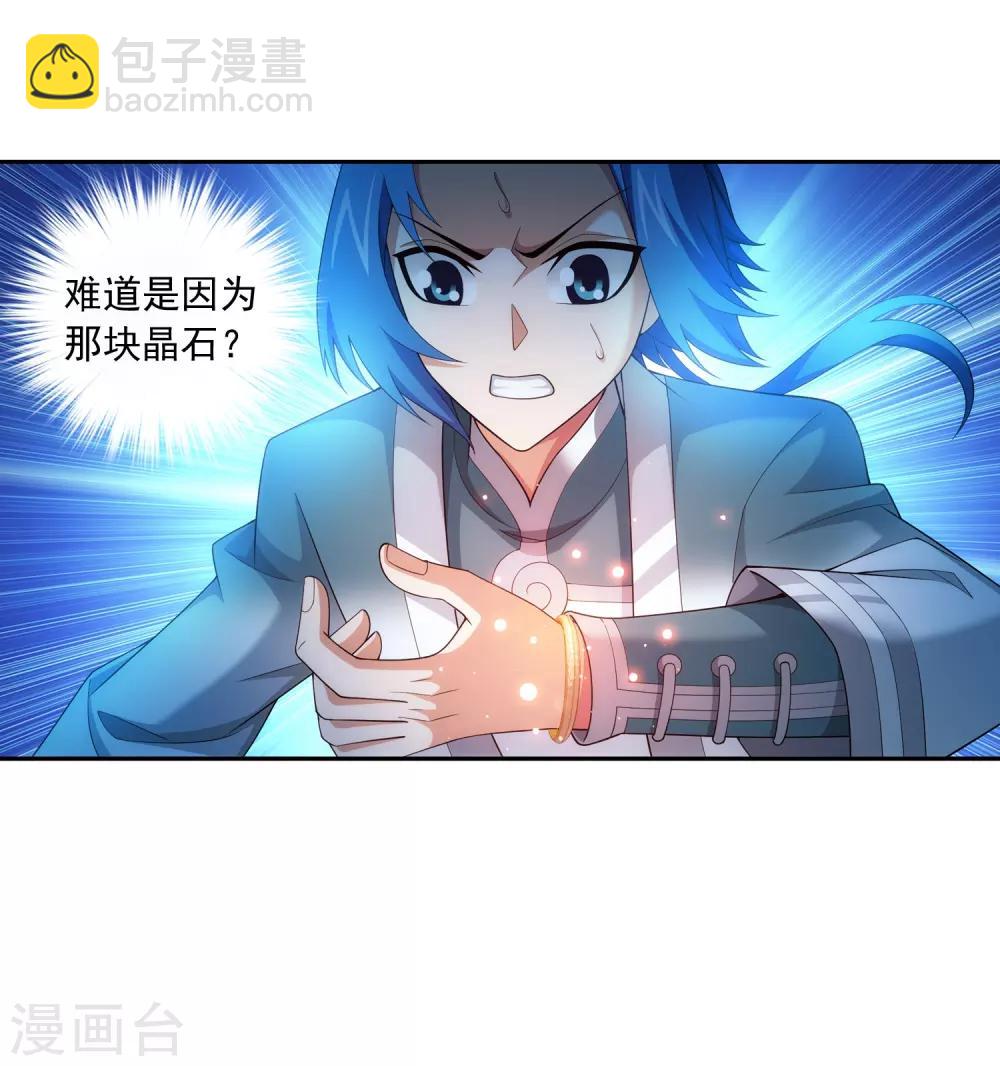 🍼斗破苍穹之大主宰 第354话 不好，灵王暴走了！ 第35页