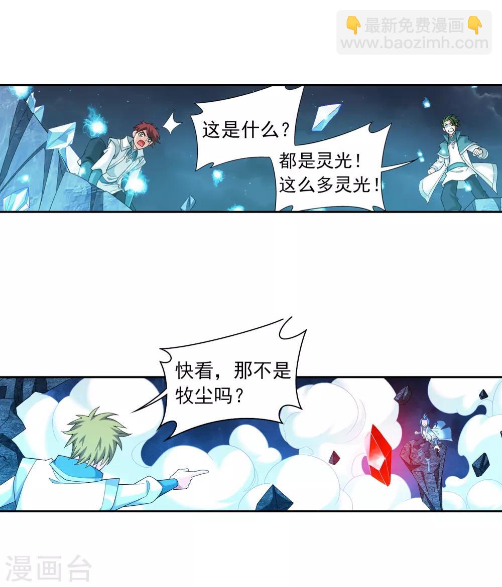 🍼斗破苍穹之大主宰 第354话 不好，灵王暴走了！ 第8页