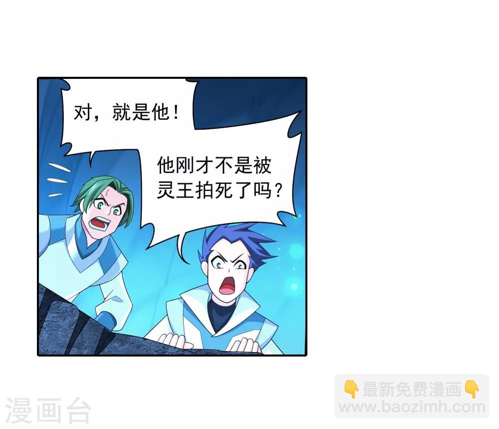 🍼斗破苍穹之大主宰 第354话 不好，灵王暴走了！ 第9页