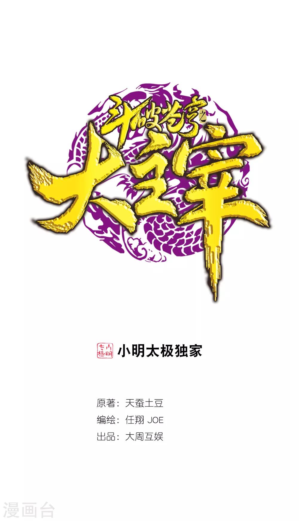 🍼斗破苍穹之大主宰 第356话 临战突破？！ 第1页