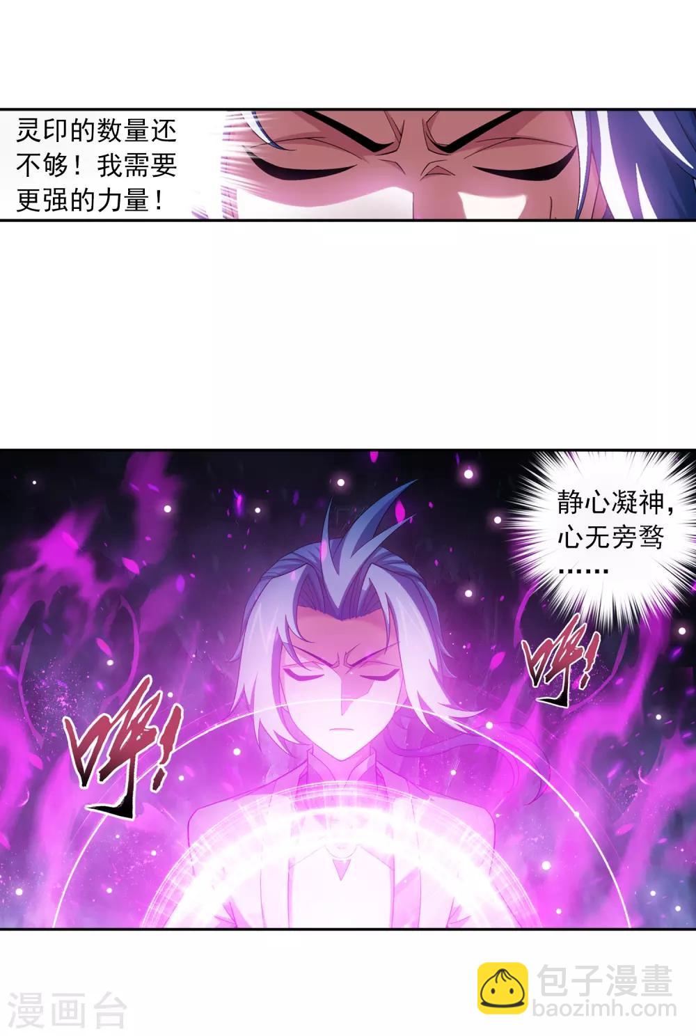 🍼斗破苍穹之大主宰 第356话 临战突破？！ 第12页
