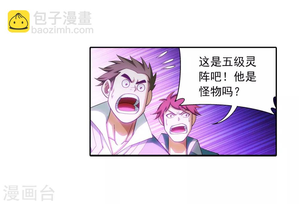 🍼斗破苍穹之大主宰 第356话 临战突破？！ 第24页