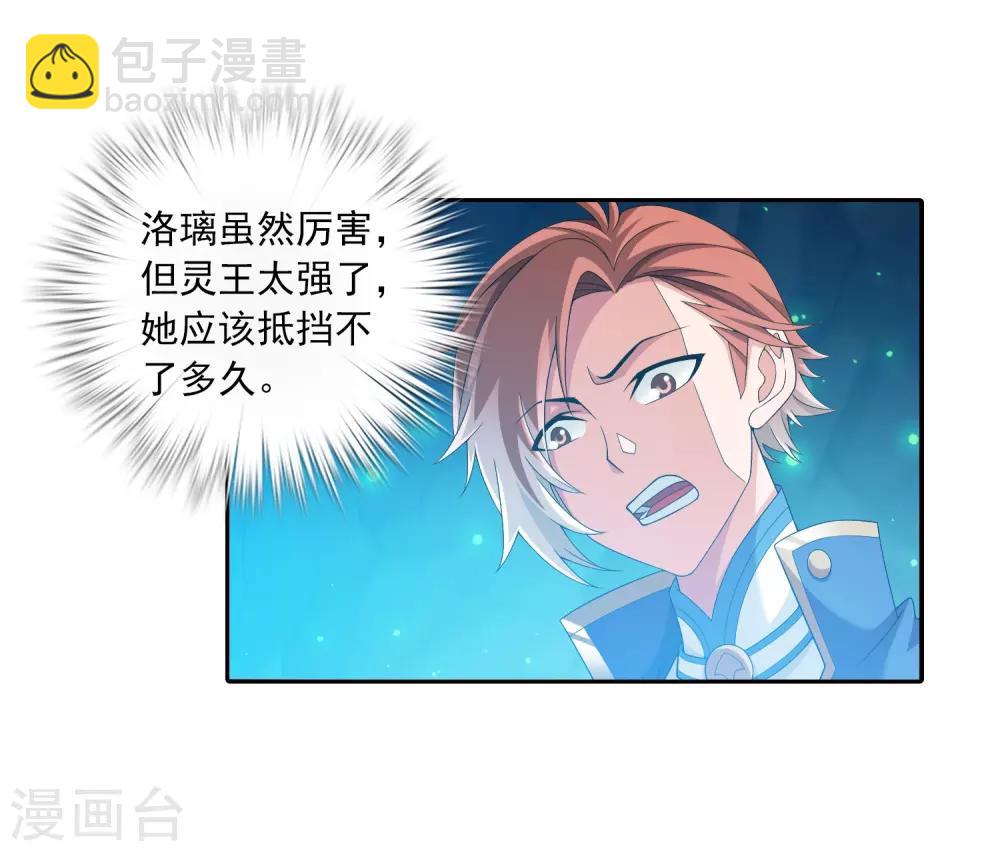 🍼斗破苍穹之大主宰 第356话 临战突破？！ 第8页
