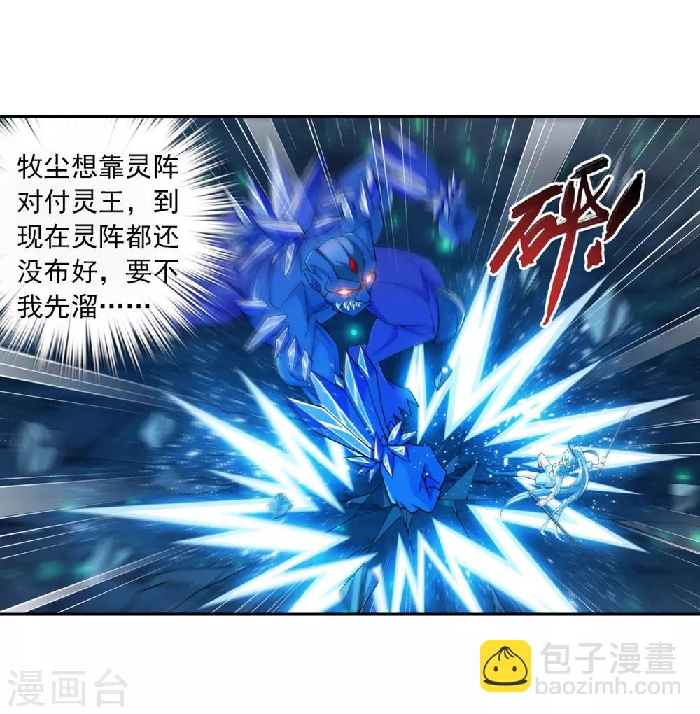 🍼斗破苍穹之大主宰 第356话 临战突破？！ 第9页