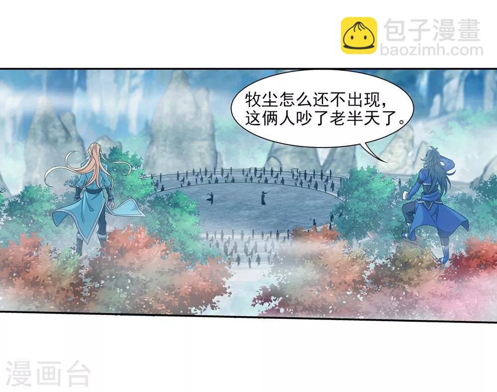🍼斗破苍穹之大主宰 第362话 苏宣的坚持 第11页