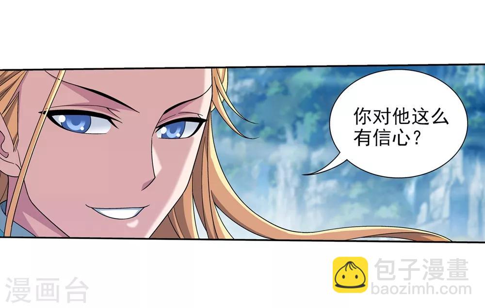 🍼斗破苍穹之大主宰 第362话 苏宣的坚持 第15页