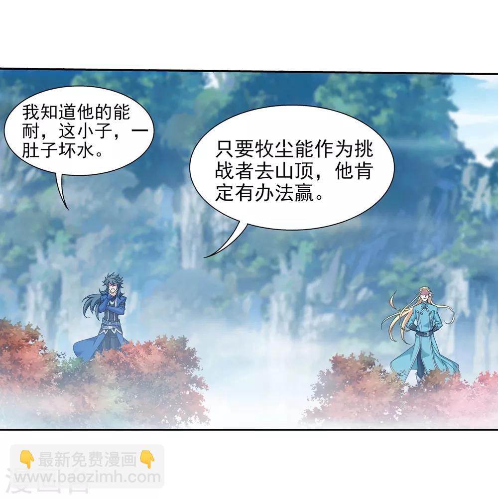 🍼斗破苍穹之大主宰 第362话 苏宣的坚持 第16页