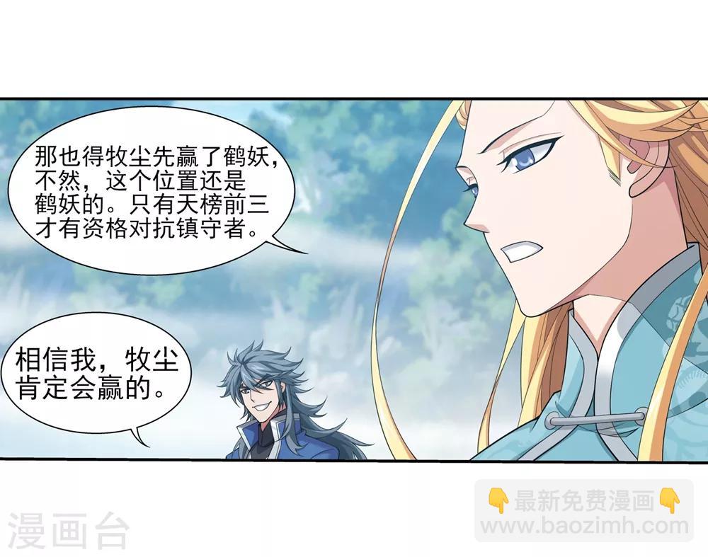 🍼斗破苍穹之大主宰 第362话 苏宣的坚持 第17页