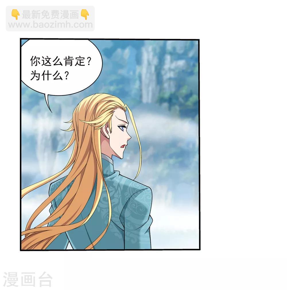 🍼斗破苍穹之大主宰 第362话 苏宣的坚持 第18页