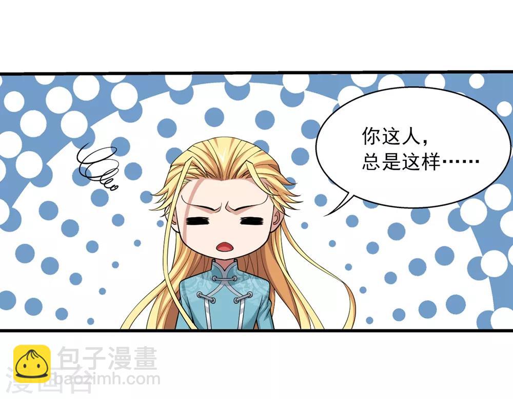 🍼斗破苍穹之大主宰 第362话 苏宣的坚持 第20页