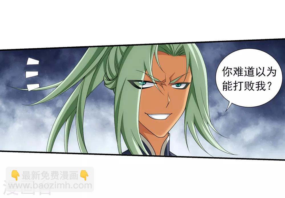 🍼斗破苍穹之大主宰 第362话 苏宣的坚持 第22页