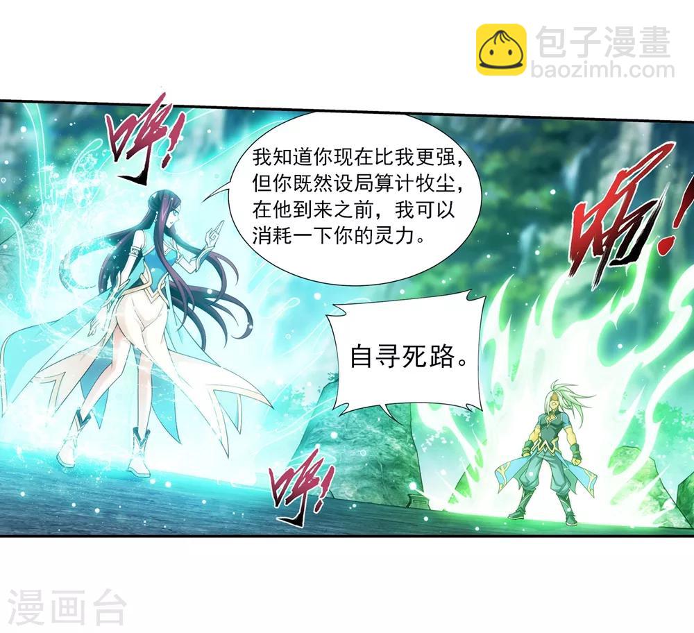 🍼斗破苍穹之大主宰 第362话 苏宣的坚持 第23页