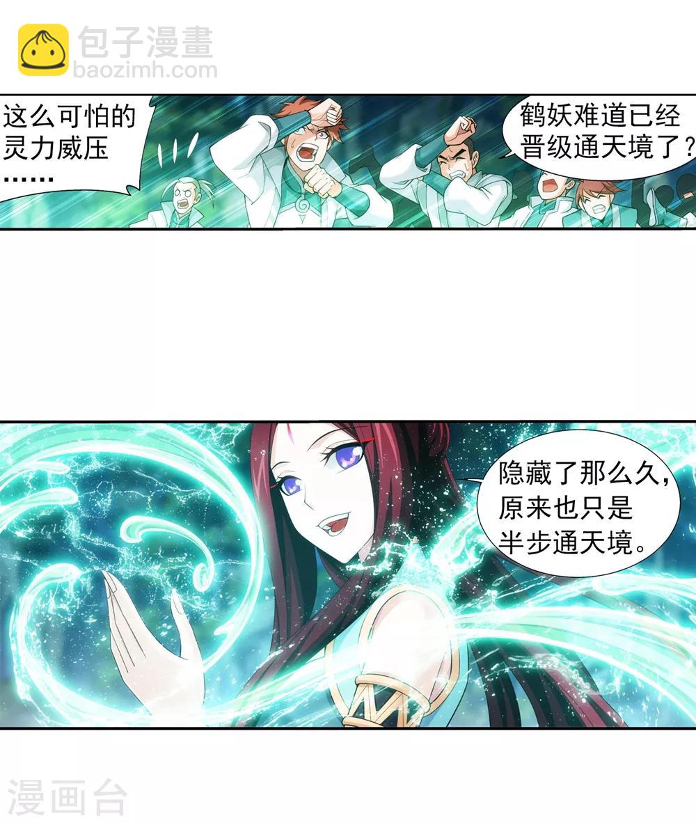 🍼斗破苍穹之大主宰 第362话 苏宣的坚持 第25页