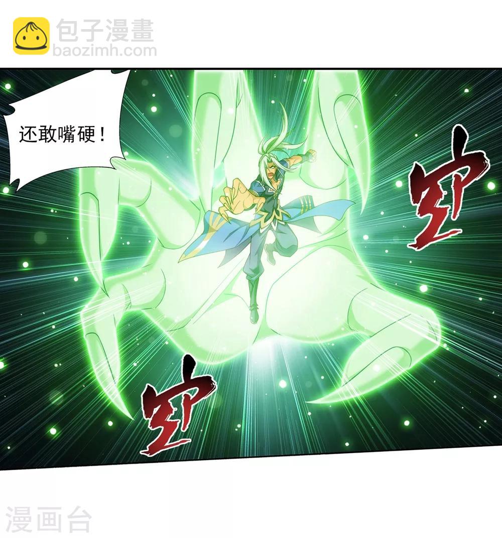 🍼斗破苍穹之大主宰 第362话 苏宣的坚持 第26页