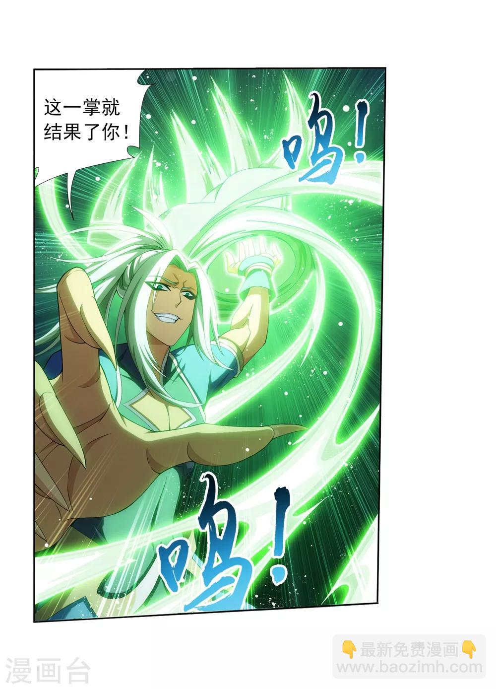 🍼斗破苍穹之大主宰 第362话 苏宣的坚持 第32页