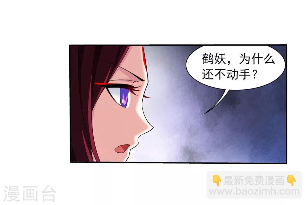 🍼斗破苍穹之大主宰 第362话 苏宣的坚持 第4页