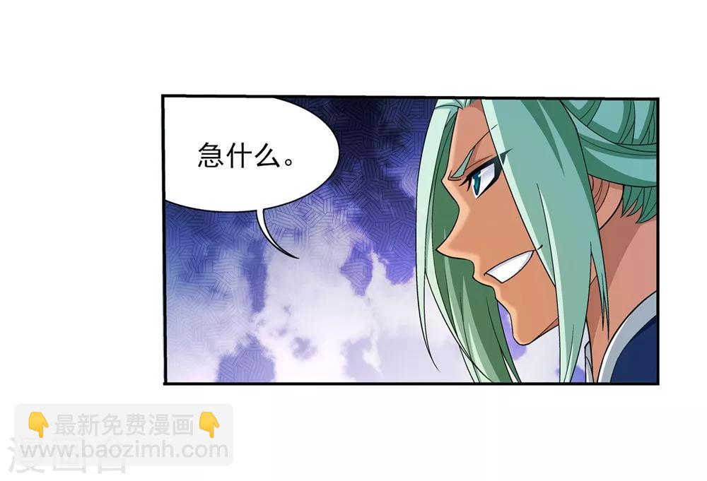 🍼斗破苍穹之大主宰 第362话 苏宣的坚持 第5页
