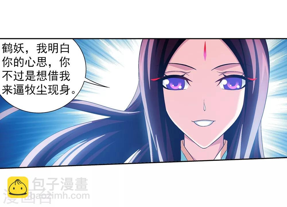 🍼斗破苍穹之大主宰 第362话 苏宣的坚持 第6页