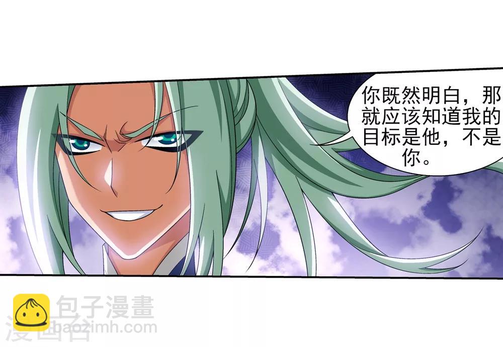 🍼斗破苍穹之大主宰 第362话 苏宣的坚持 第7页