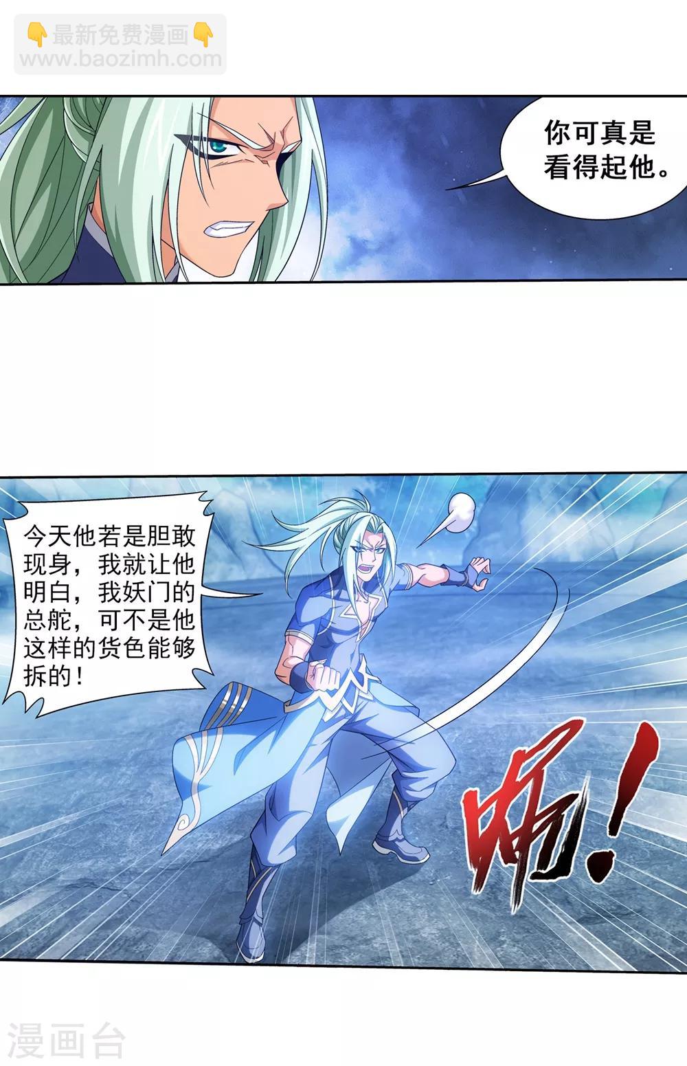 🍼斗破苍穹之大主宰 第362话 苏宣的坚持 第9页