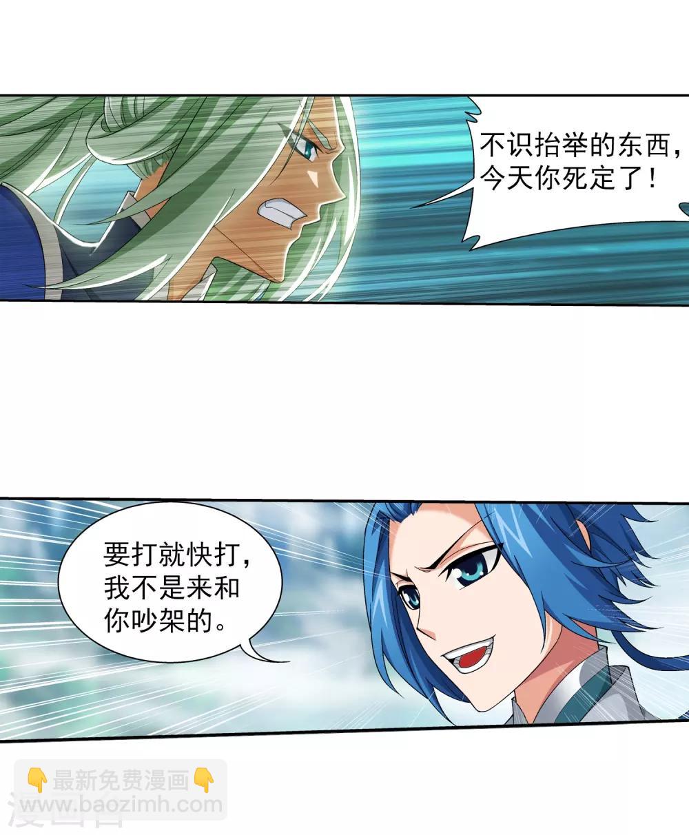 🍼斗破苍穹之大主宰 第364话 第三人究竟是谁？！ 第10页