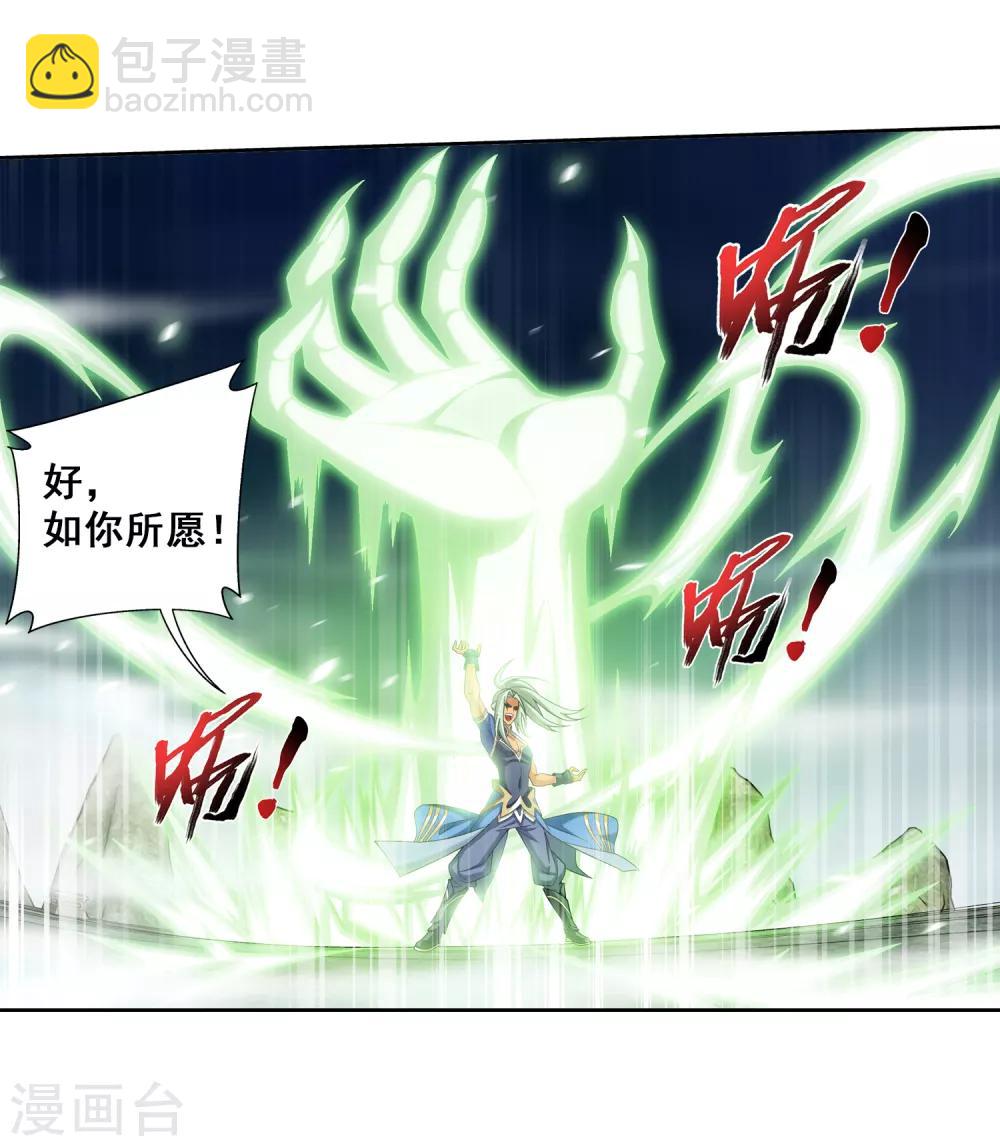 🍼斗破苍穹之大主宰 第364话 第三人究竟是谁？！ 第11页
