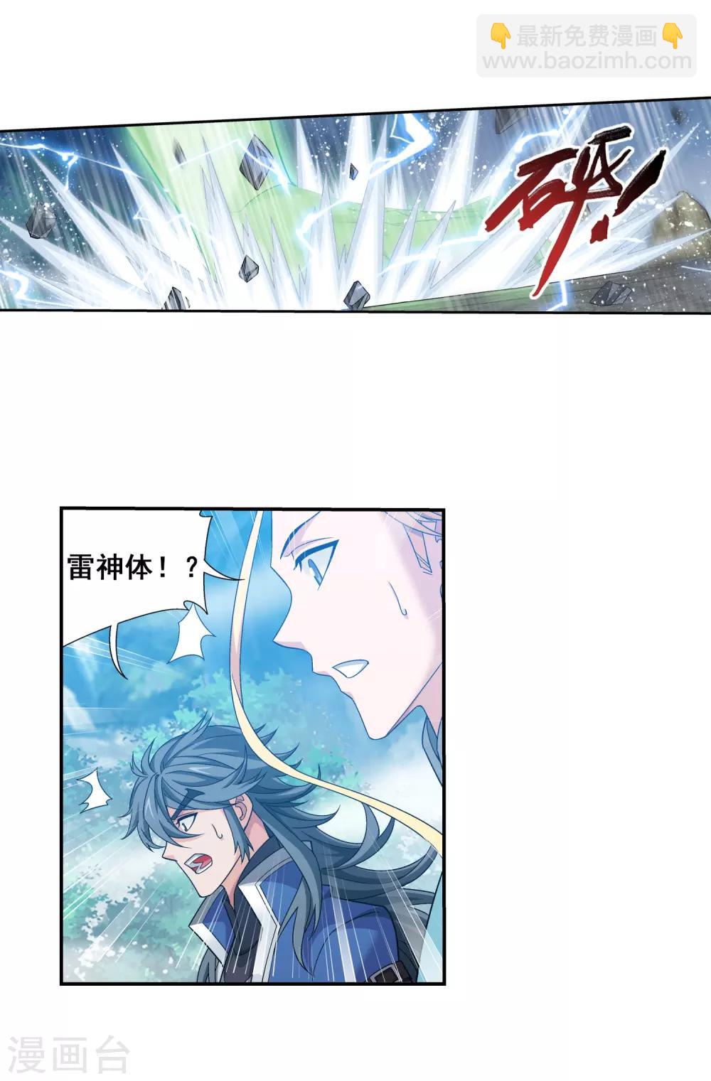 🍼斗破苍穹之大主宰 第364话 第三人究竟是谁？！ 第14页